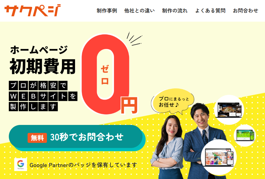 サクペジ:スピード納品に強い月額プラン